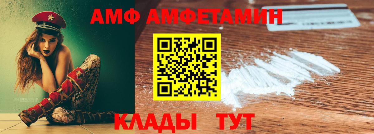 АМФЕТАМИН Premium  Вход с VPN  Орск 