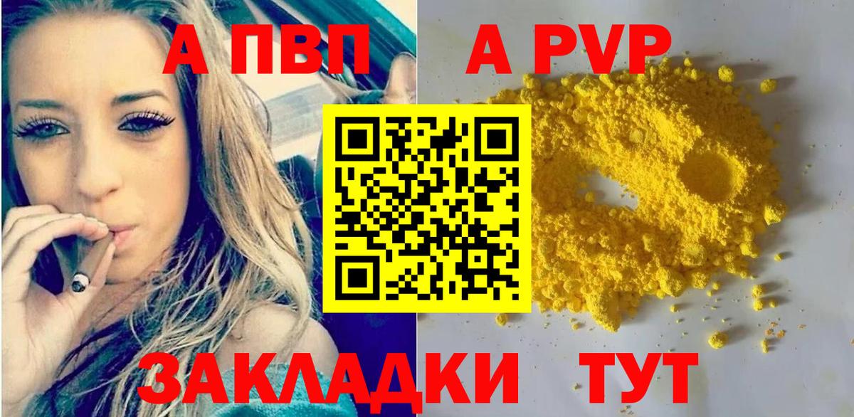 APVP Crystall  Вход с VPN  Alpha-PVP СК КРИС  Орск 