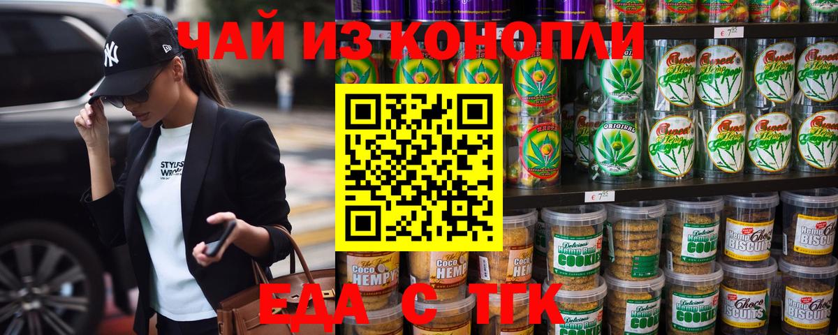 Еда ТГК марихуана Орск