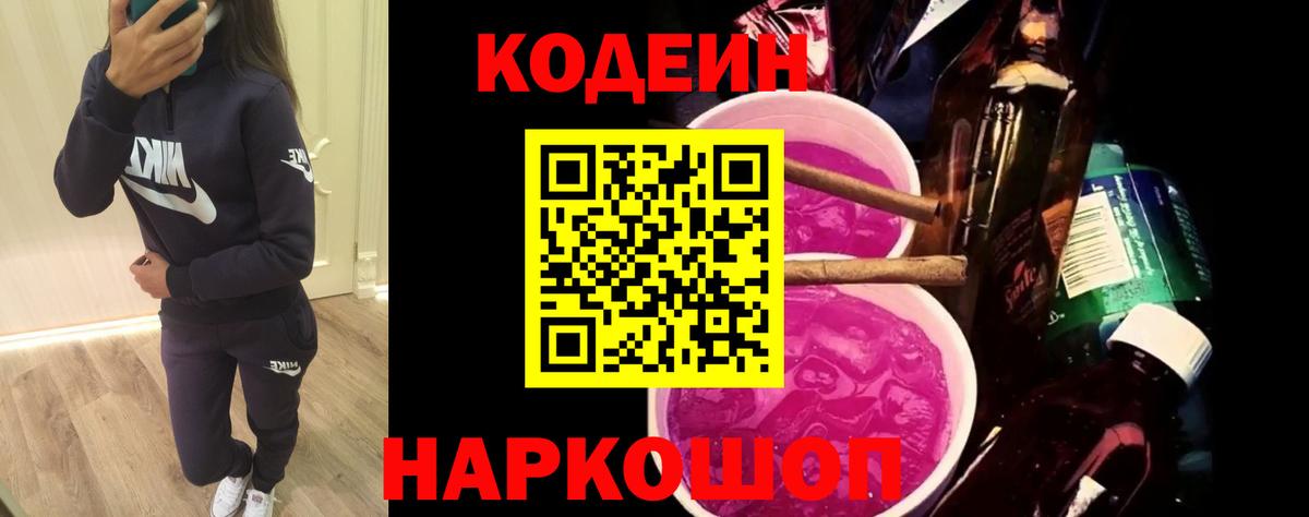 Кодеин напиток Lean (лин) Орск