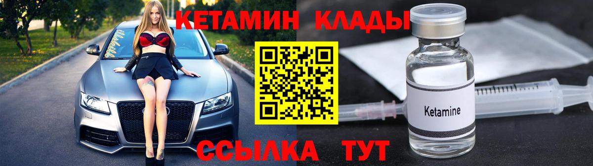 Орск  КЕТАМИН VHQ  Вход с VPN  КЕТАМИН ketamine 