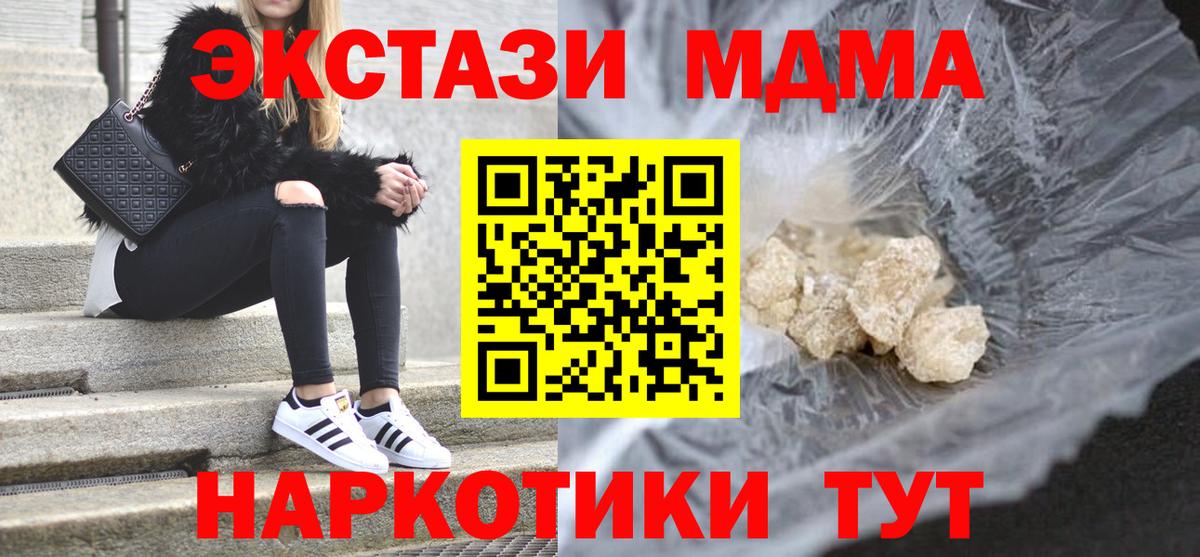 MDMA crystal  Вход с VPN  МДМА  MDMA кристаллы  Орск 
