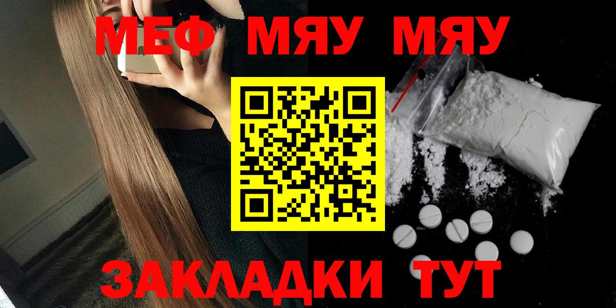 МЯУ-МЯУ  где продают   Мефедрон мяу мяу  Вход с VPN  Меф  Орск  МЕФ VHQ 