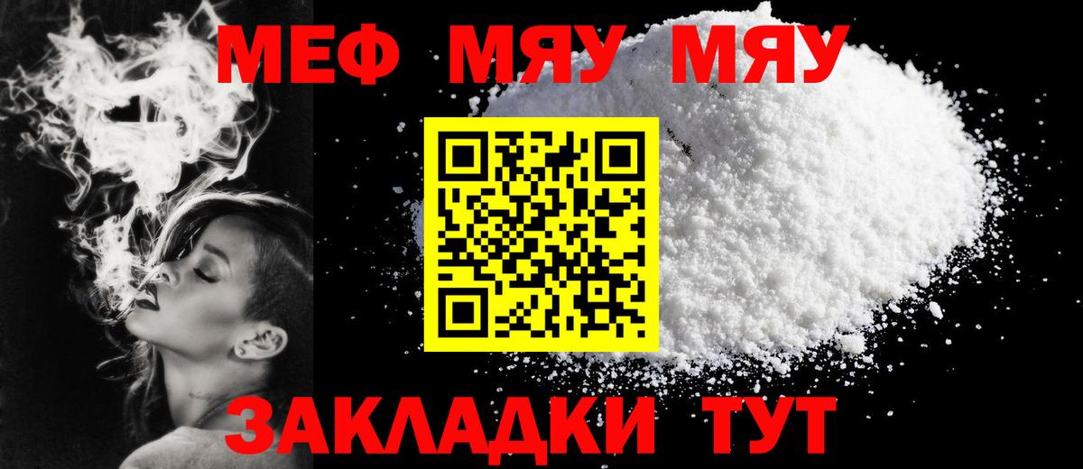 Мефедрон мука Орск