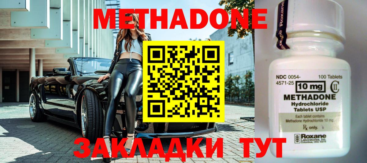Метадон methadone  Вход с VPN  Орск  МЕТАДОН мёд 